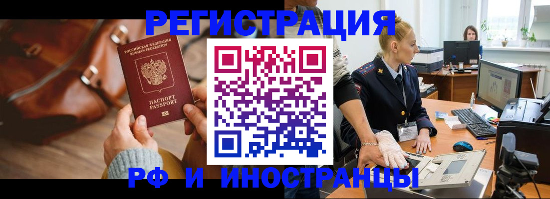 прописка паспорт в Тобольске