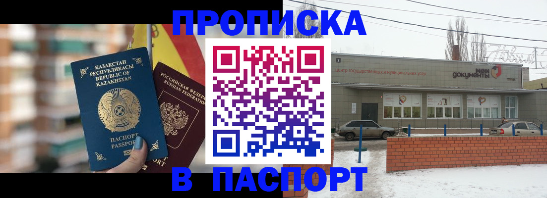 временная регистрация для школы в Тобольске