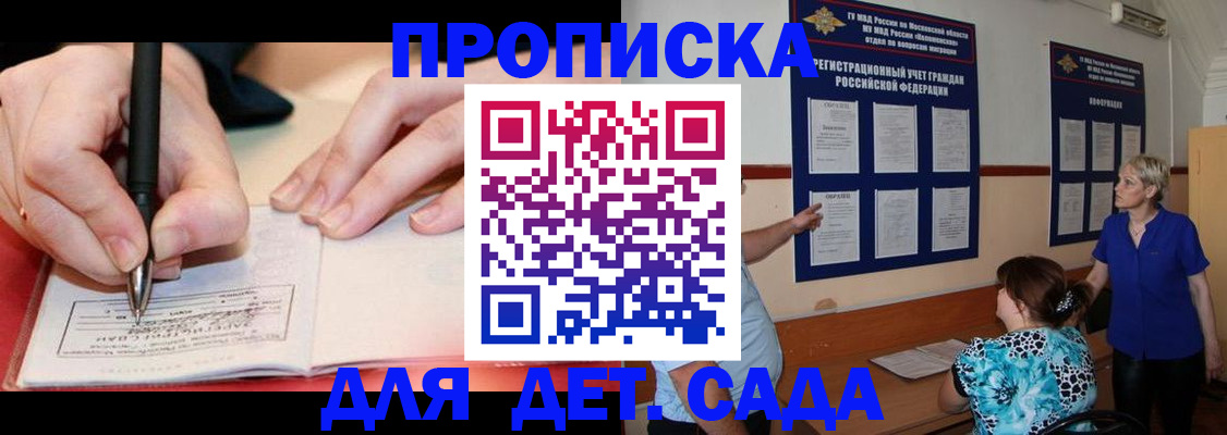 временная прописка в Тобольске